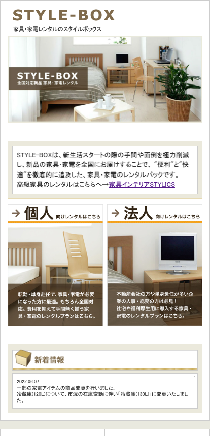 STYLE-BOX_サイトイメージ